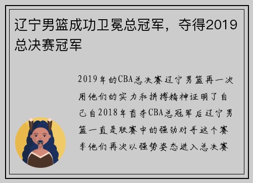 辽宁男篮成功卫冕总冠军，夺得2019总决赛冠军