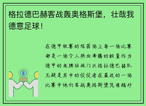 格拉德巴赫客战轰奥格斯堡，壮哉我德意足球！