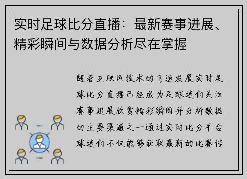实时足球比分直播：最新赛事进展、精彩瞬间与数据分析尽在掌握